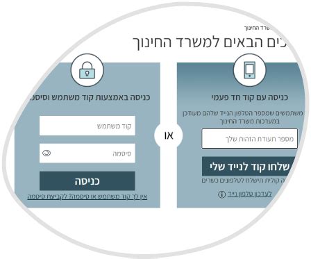 wizdi הזדהות משרד החינוך|הזדהות עובדי משרד החינוך.